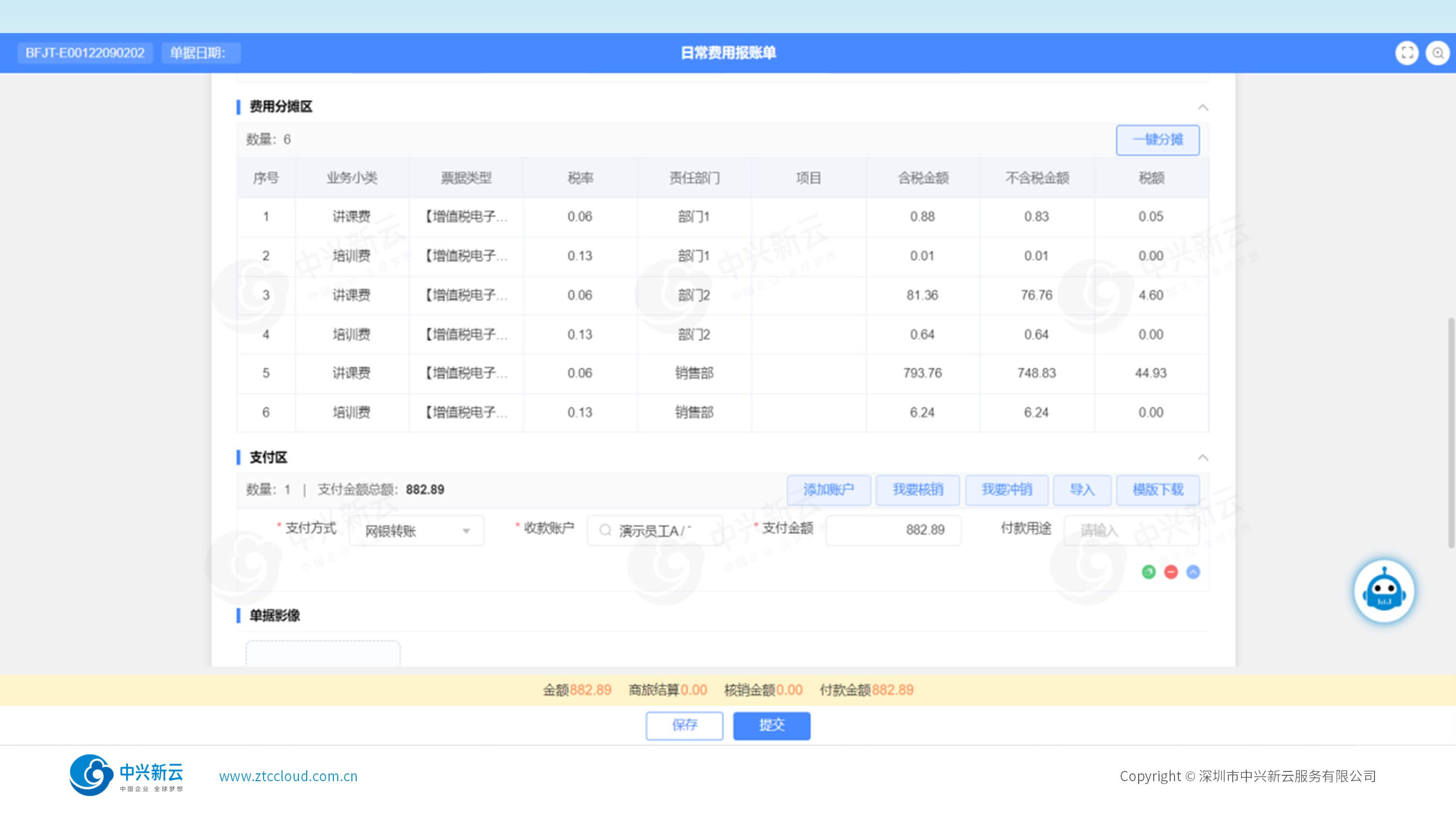 费用巧分摊，预算严管控