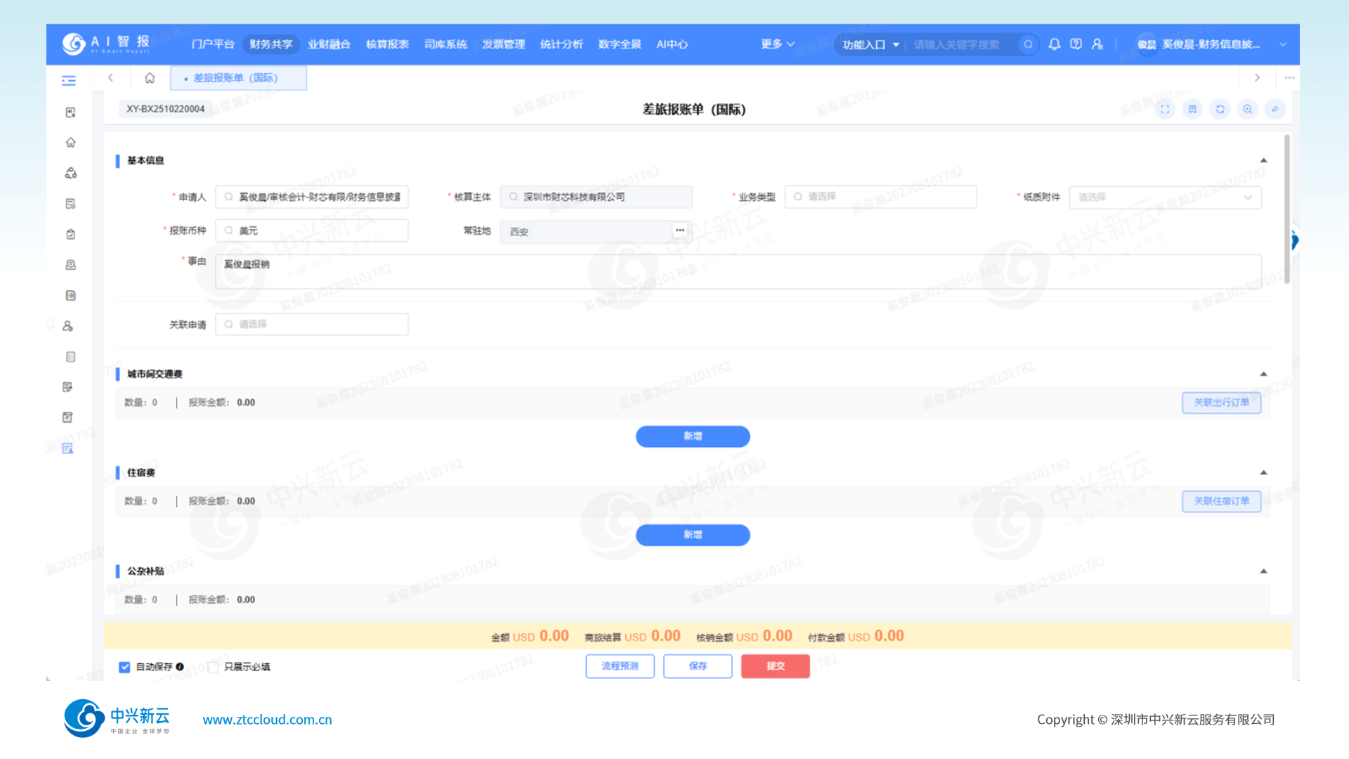 多币种无忧报账，全球化高效管控