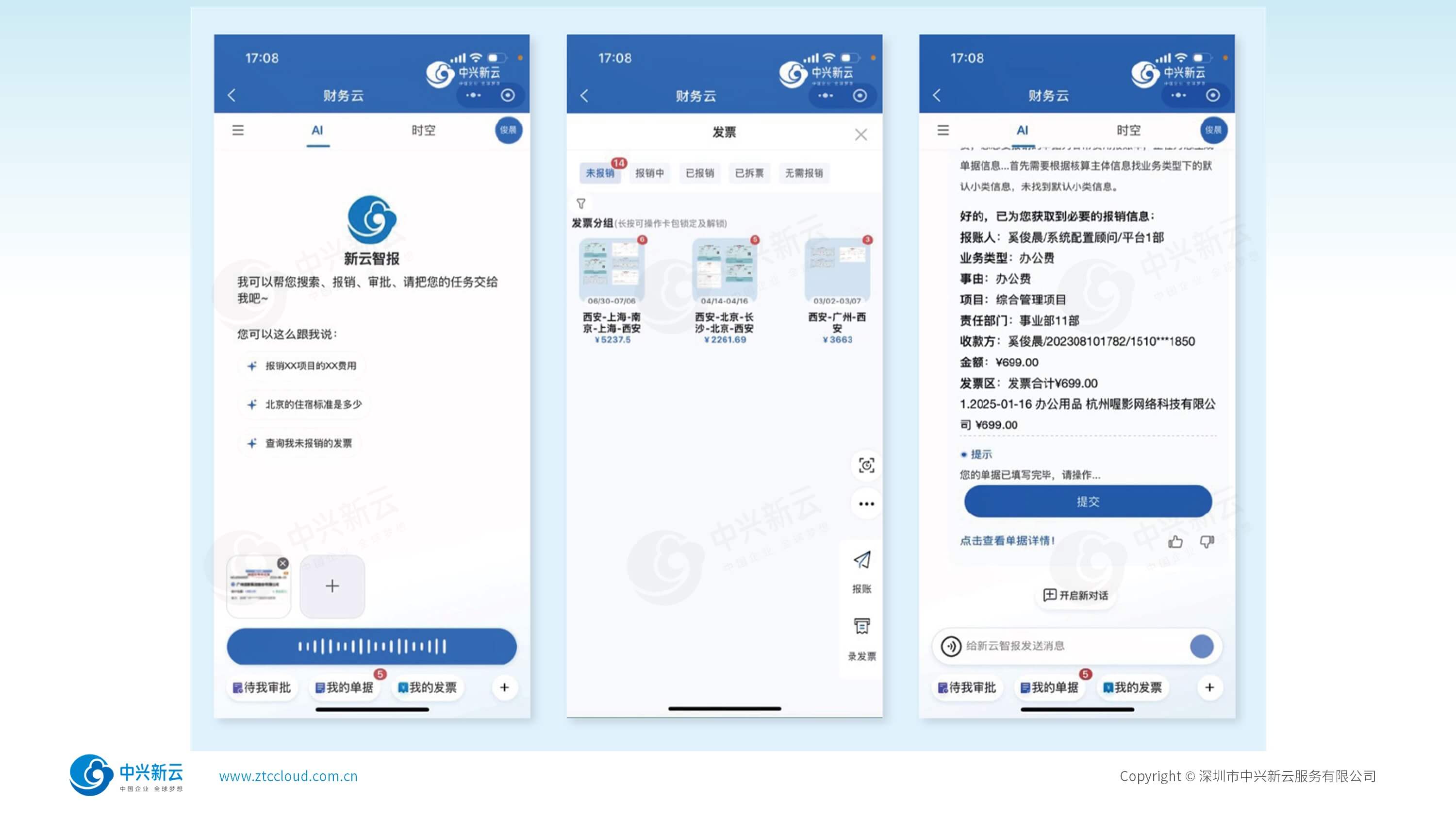 对话即报销，AI秒处理