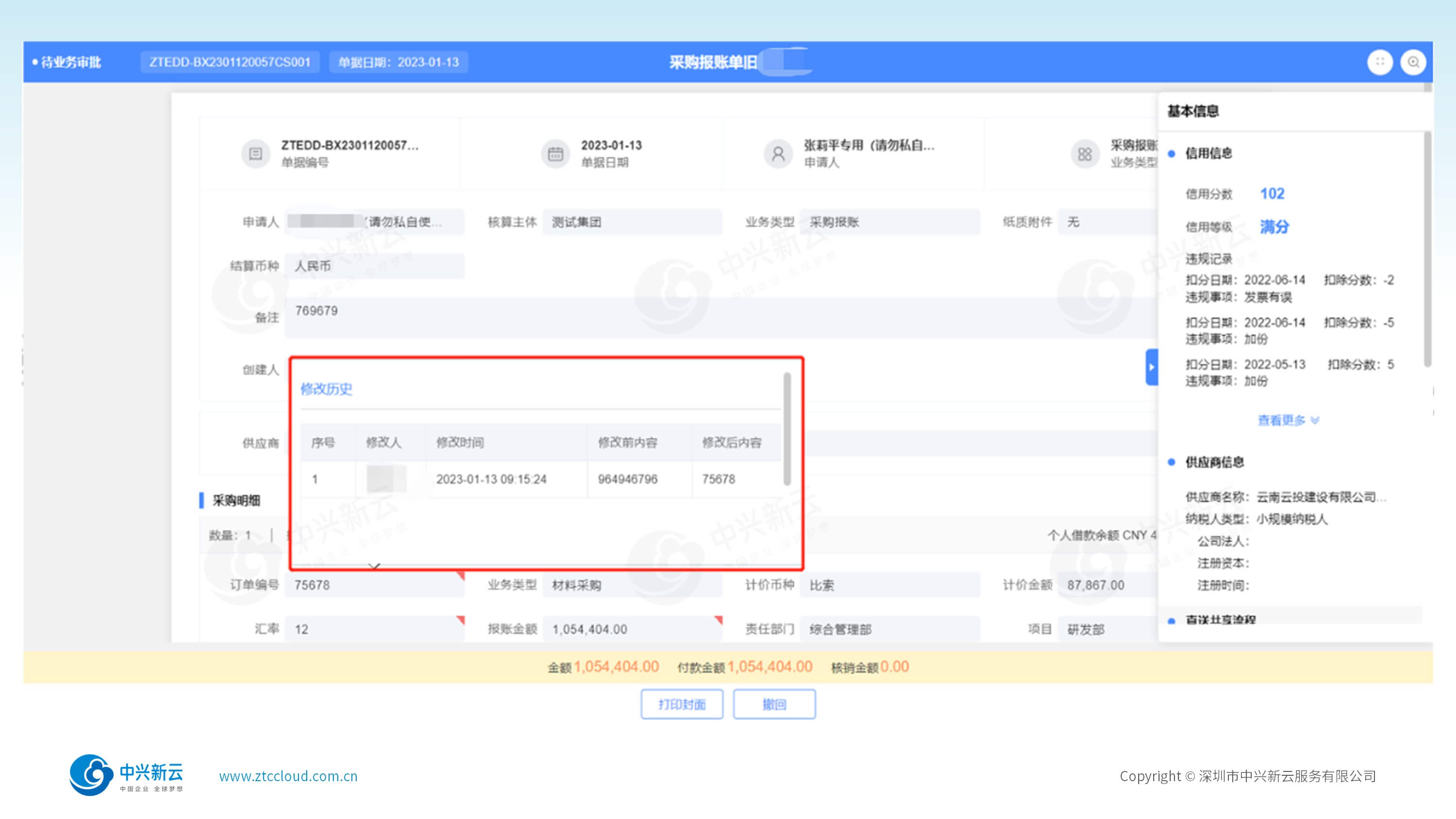 变更留痕，修改可追溯