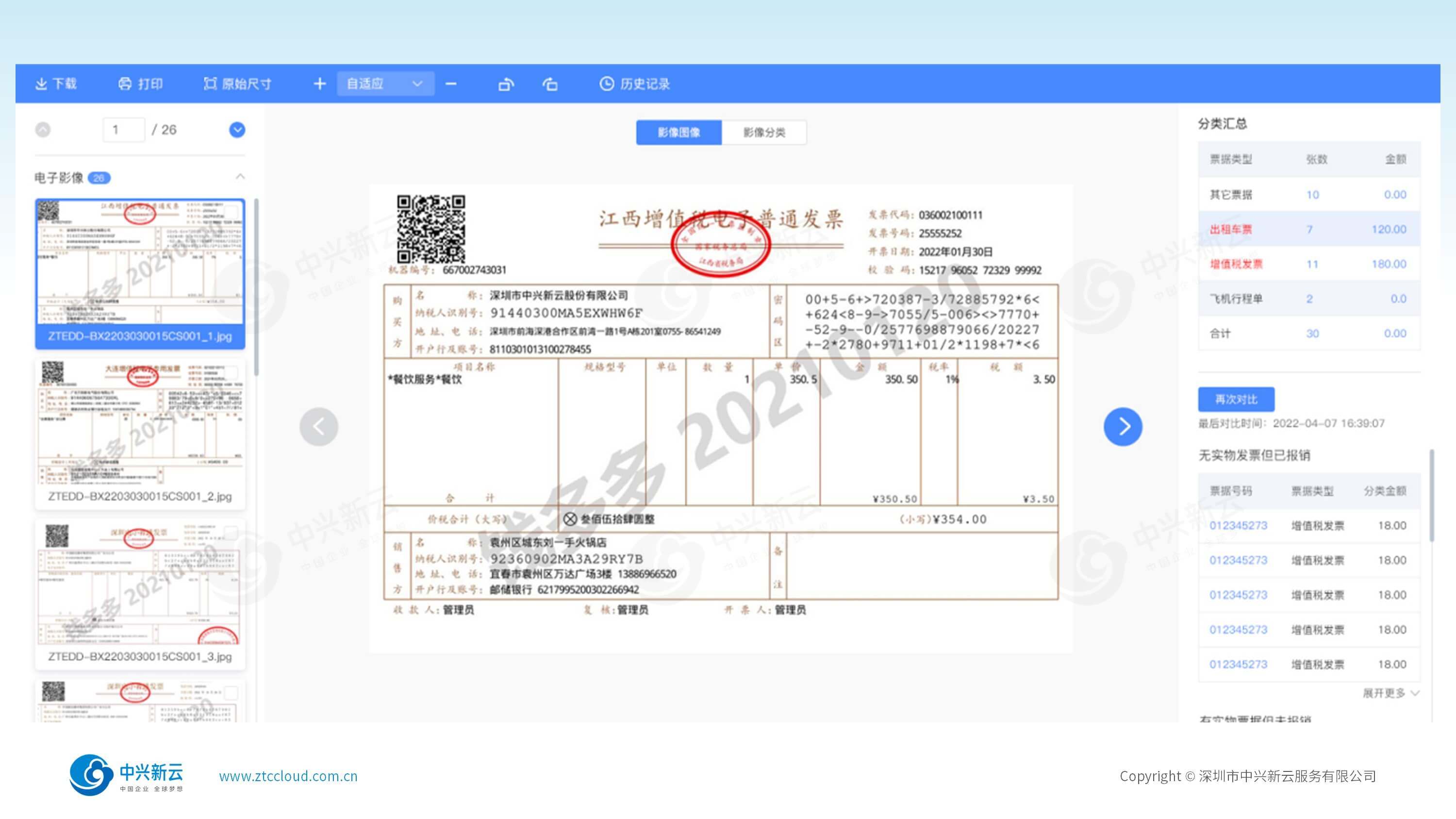 纸电智能比对