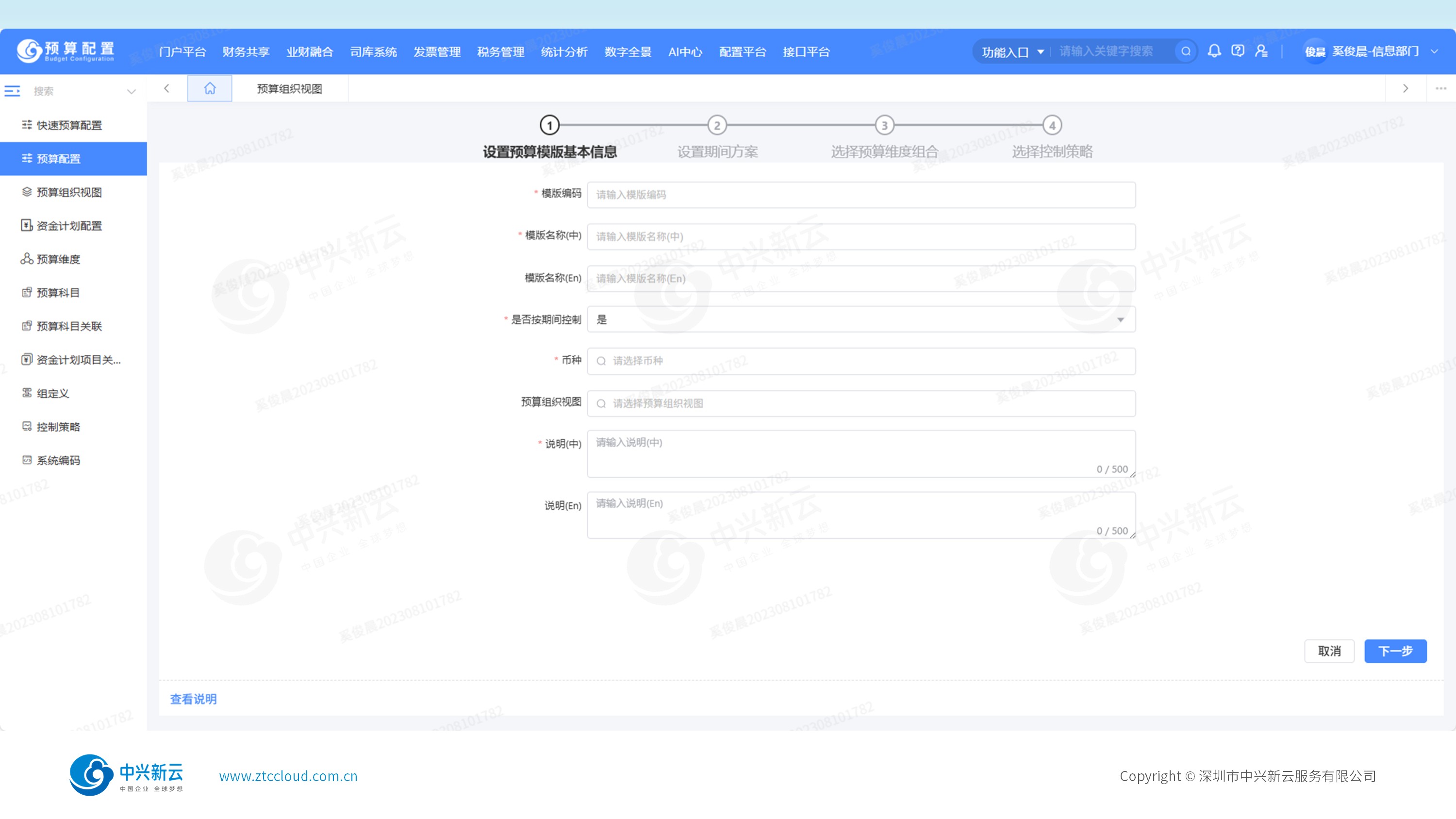 自定义预算模板