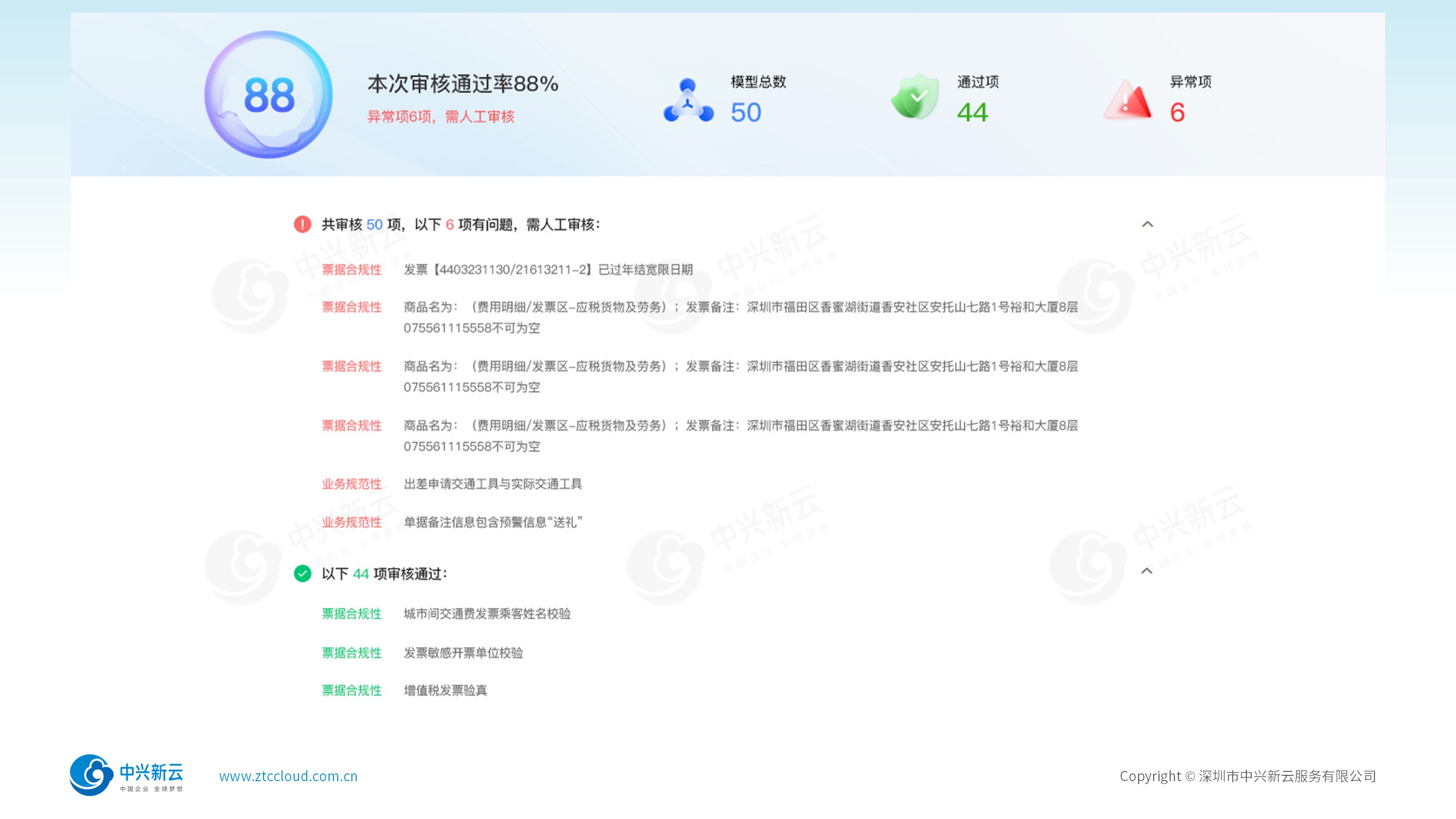 单据AI智能审核