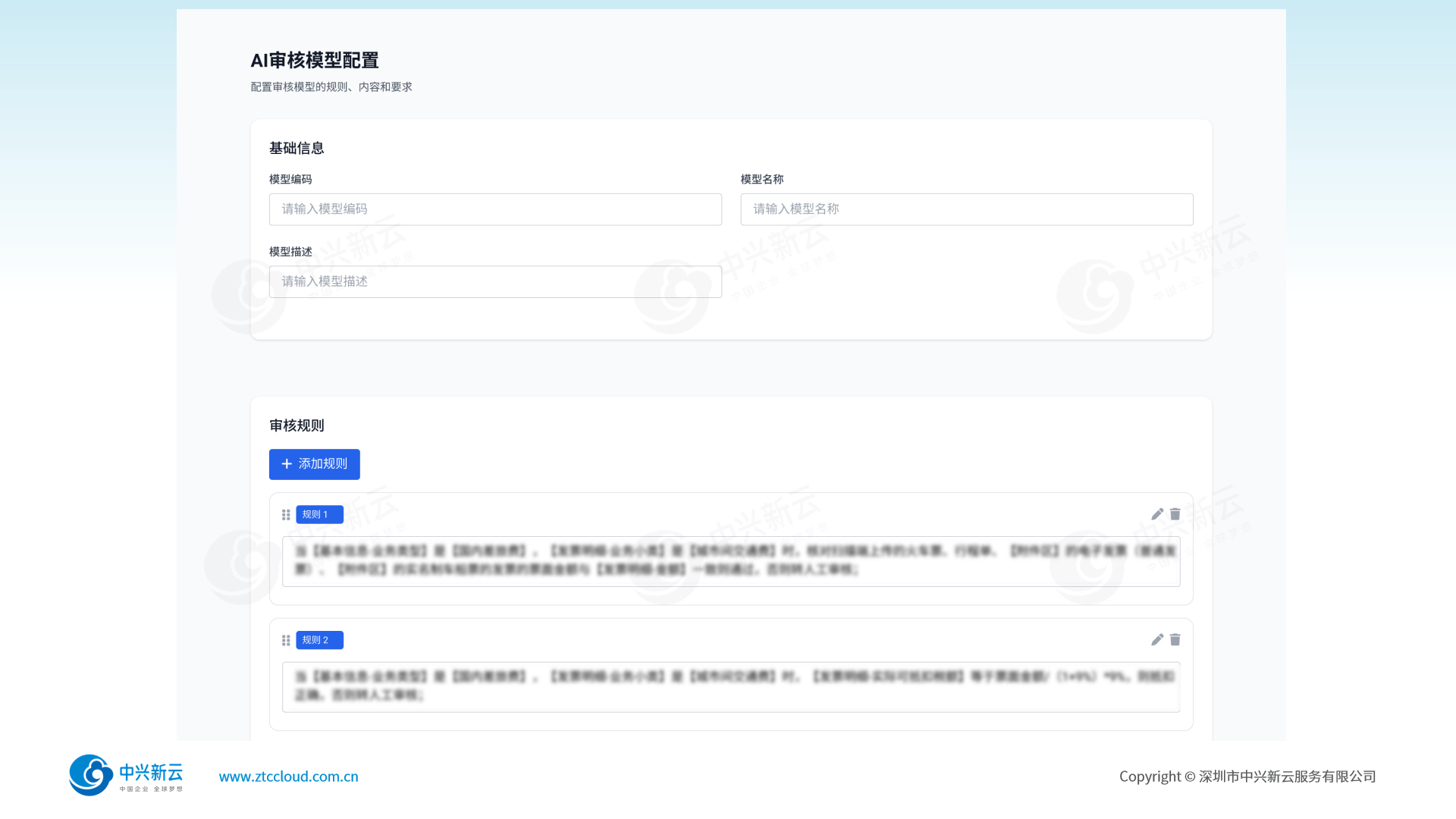 高效灵活规则配置