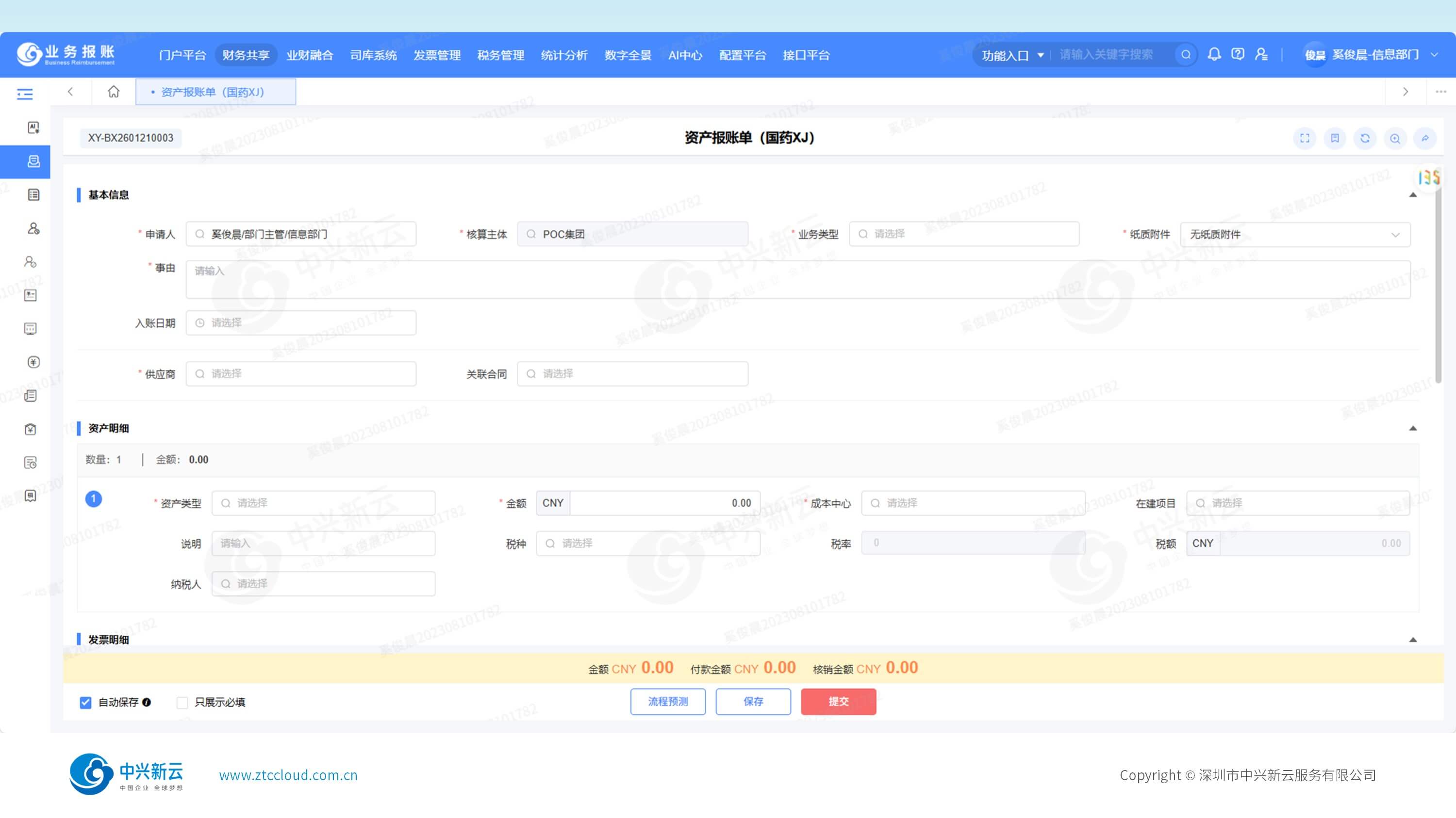 资产报账协同处理
