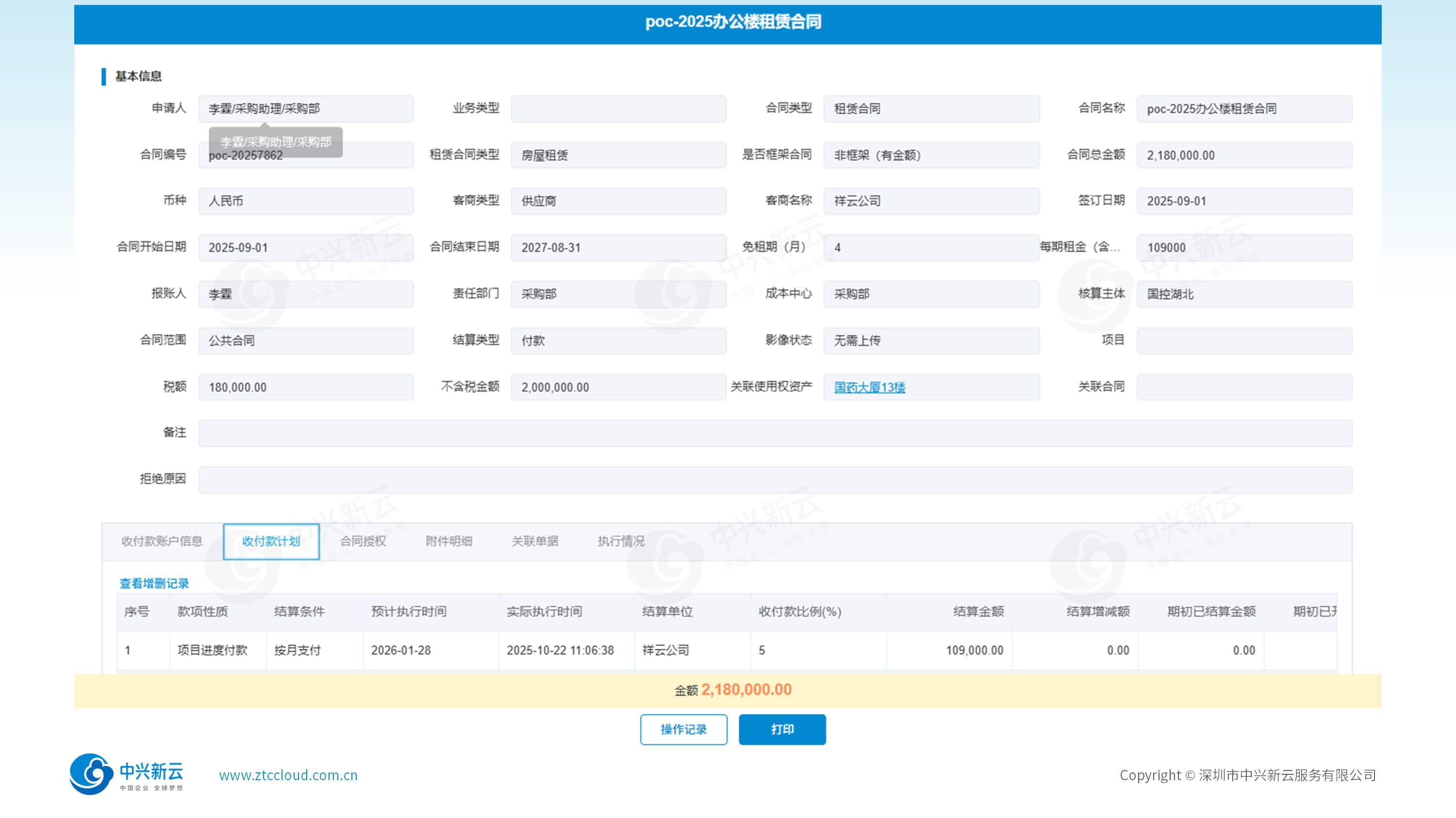 租赁台账自动生成