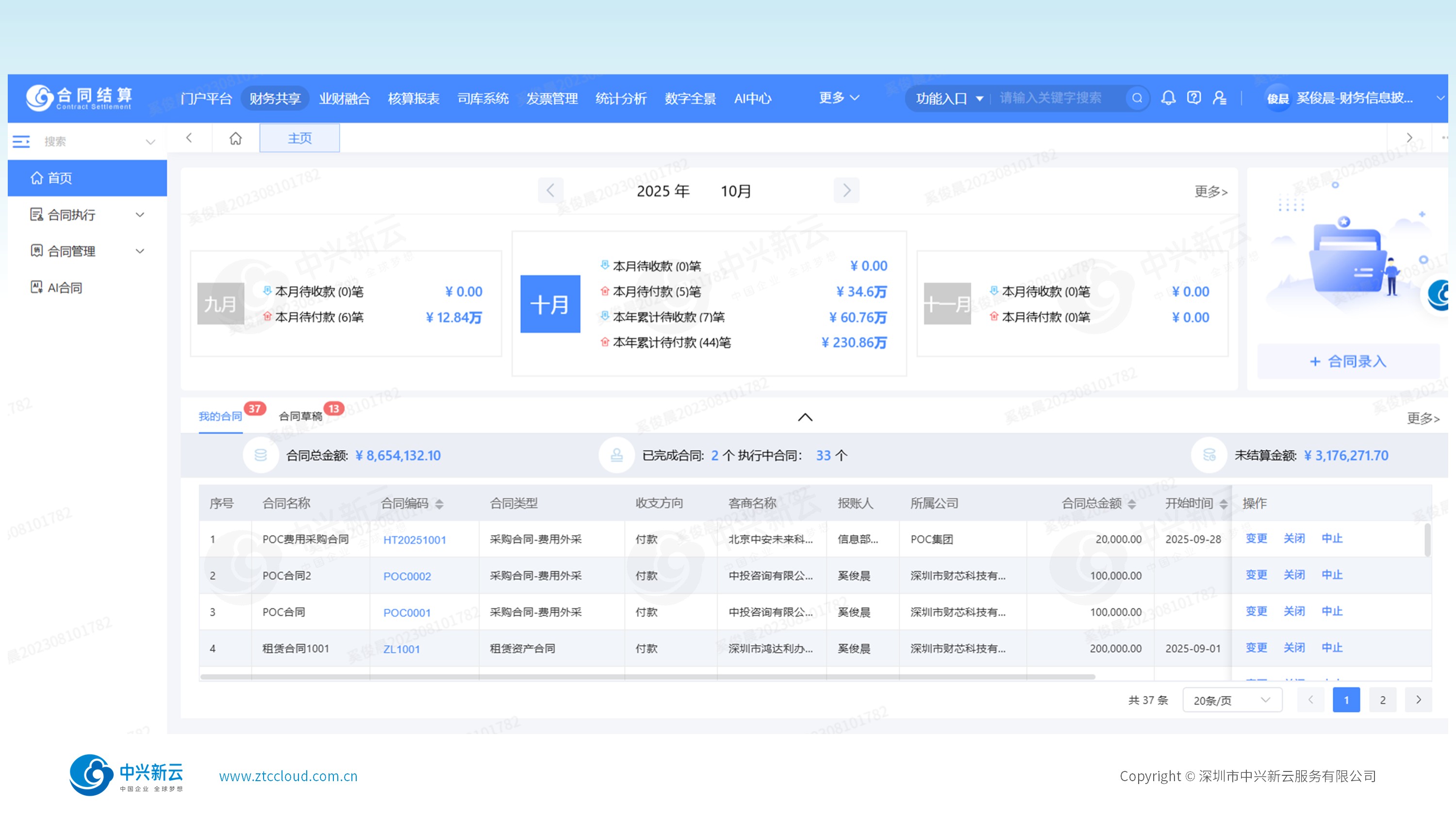 全面掌控合同信息