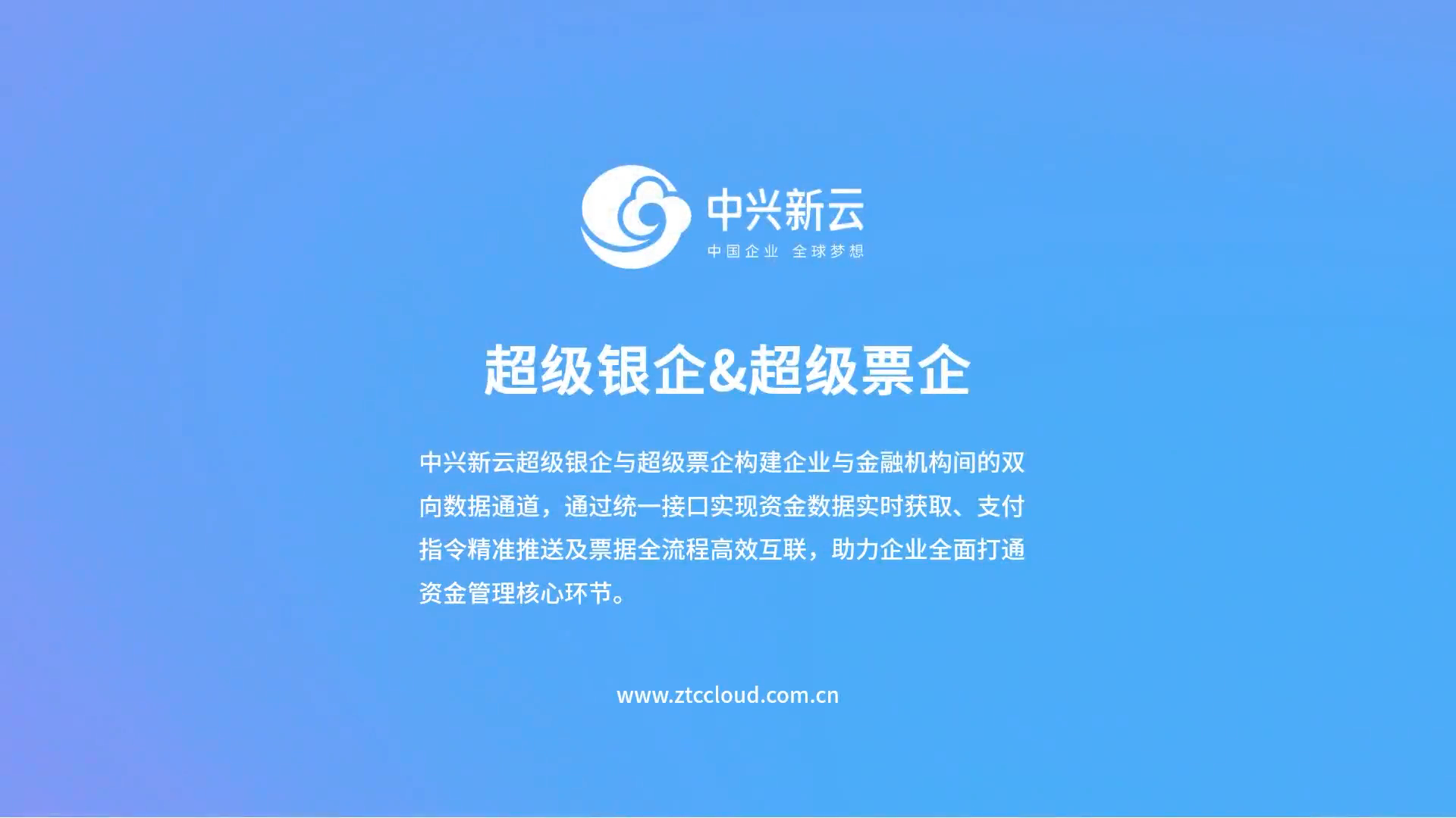 超级银企&amp;超级票企