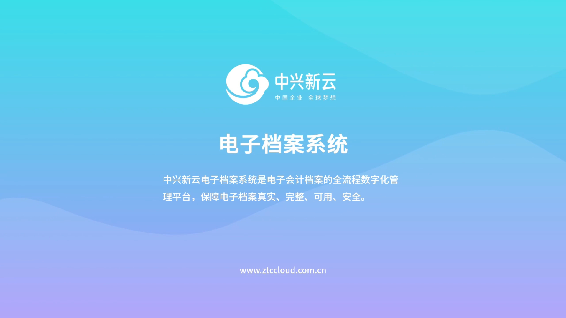 电子档案系统