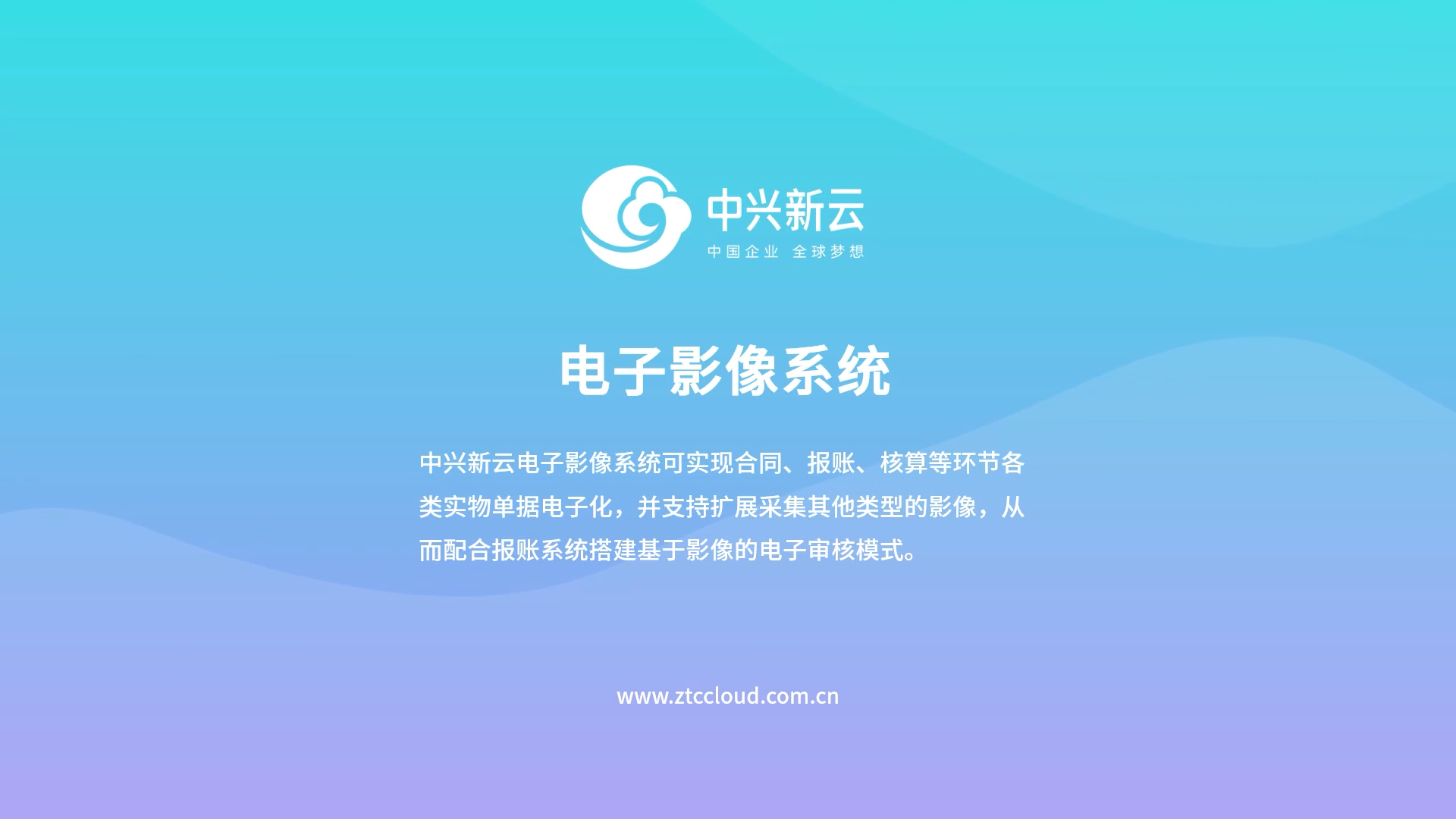 电子影像系统