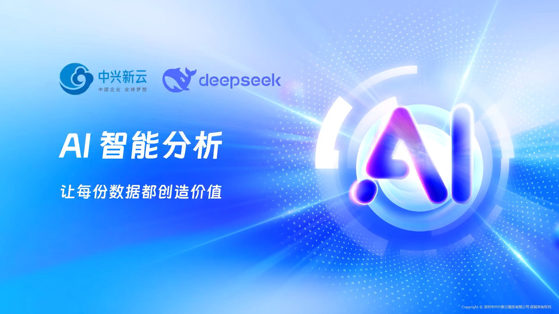 AI分析