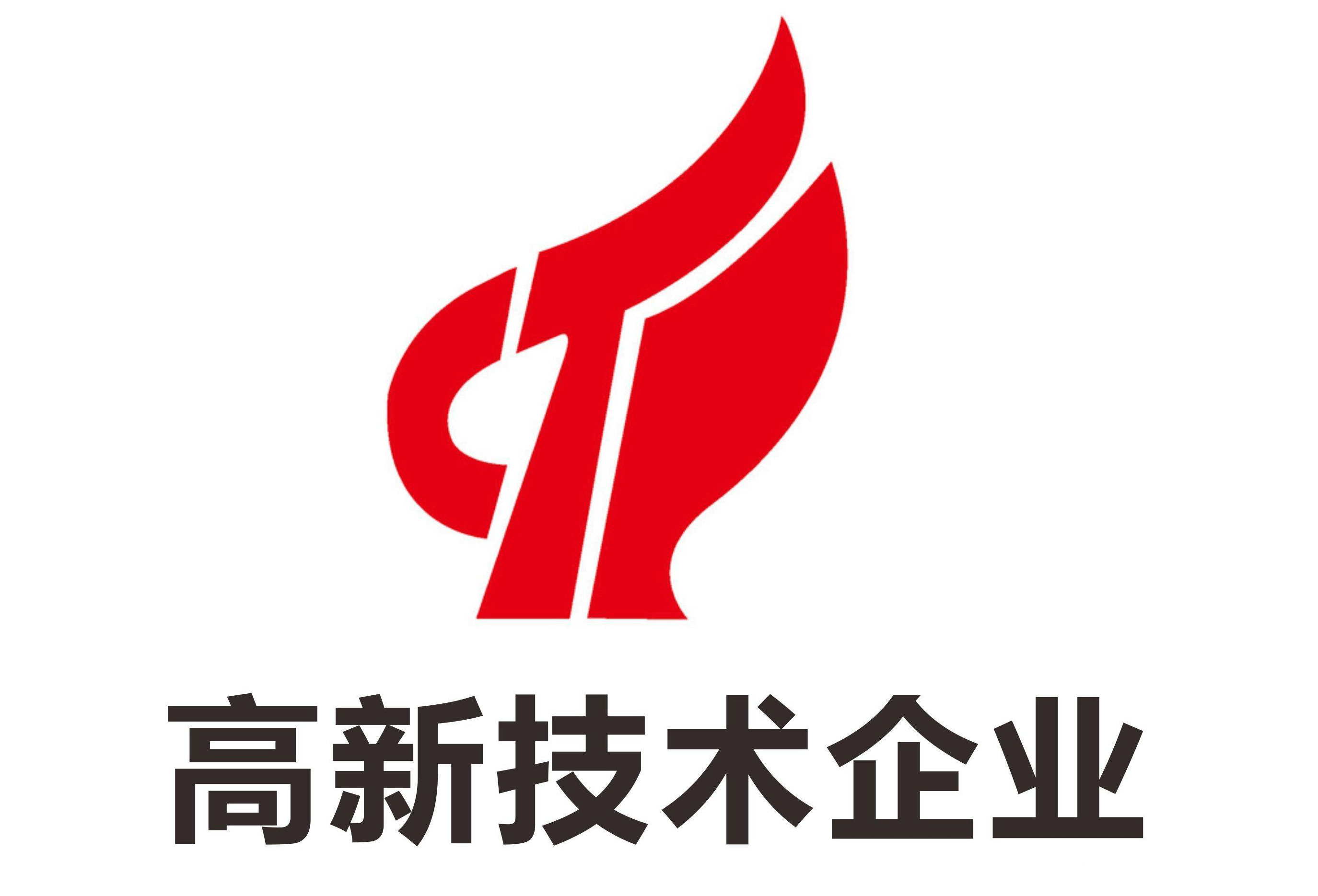 高新技术企业证书