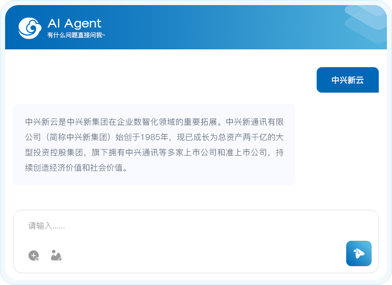 欢迎来到中兴新云知识中心！
财务数智化AI助手为您解答 👋