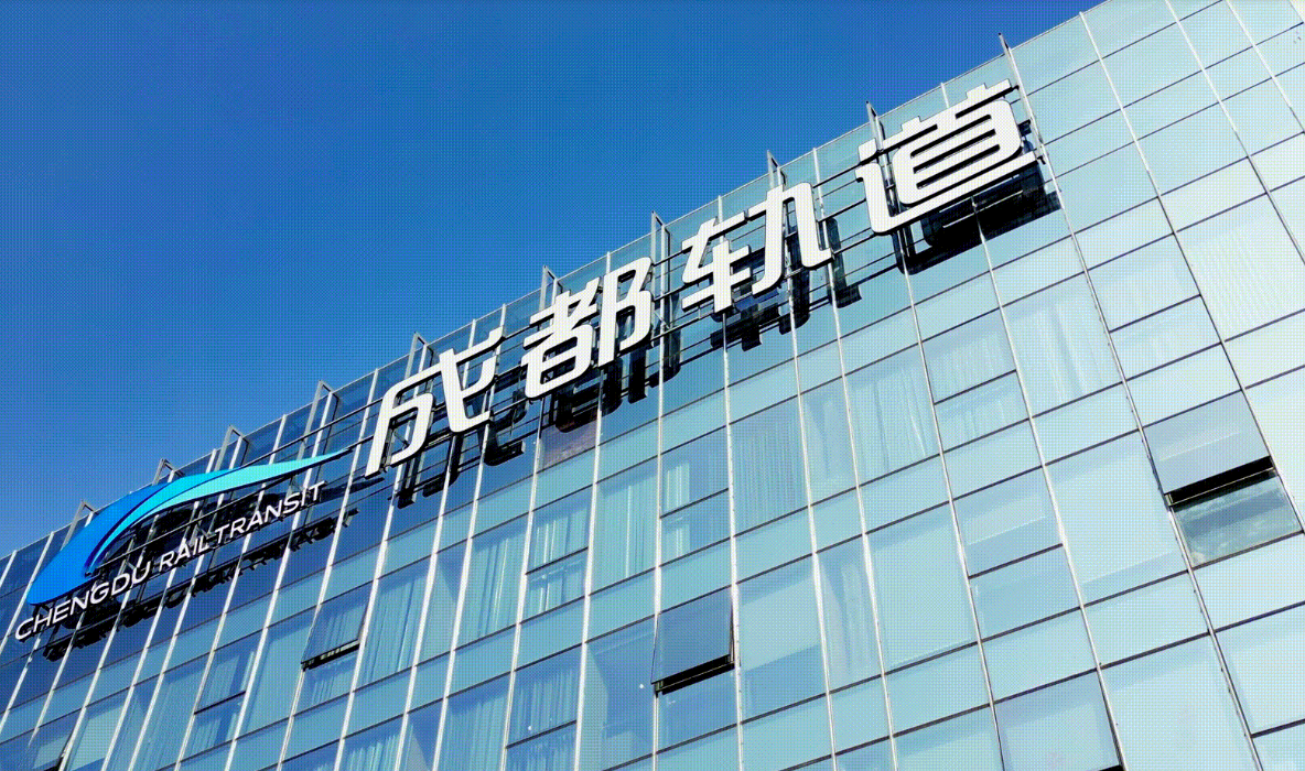成都轨道集团：财务共享助力智慧城轨发展