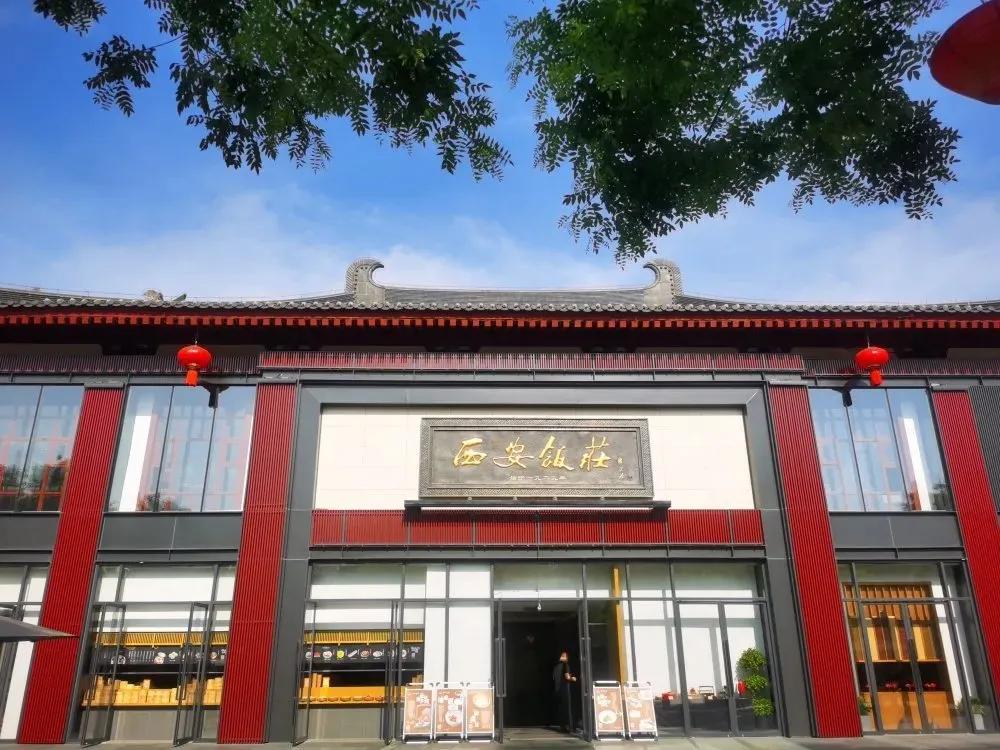 西安饮食：中华老字号开启财务共享新篇章