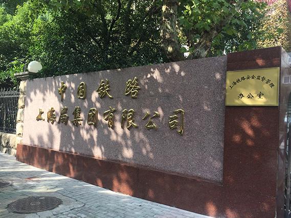 中国铁路上海局集团：财务共享中心优化升级，加速财务管理数智化转型