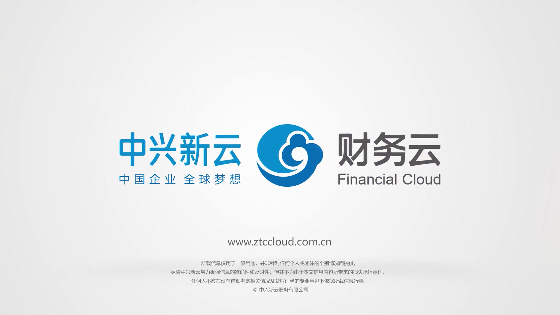 智启未来，铸就中兴数智化新名片