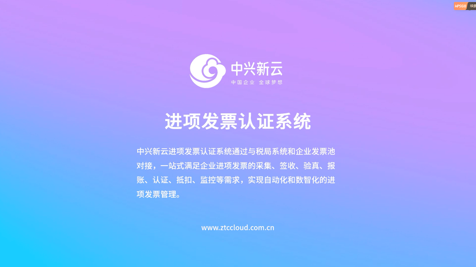 进项发票认证系统