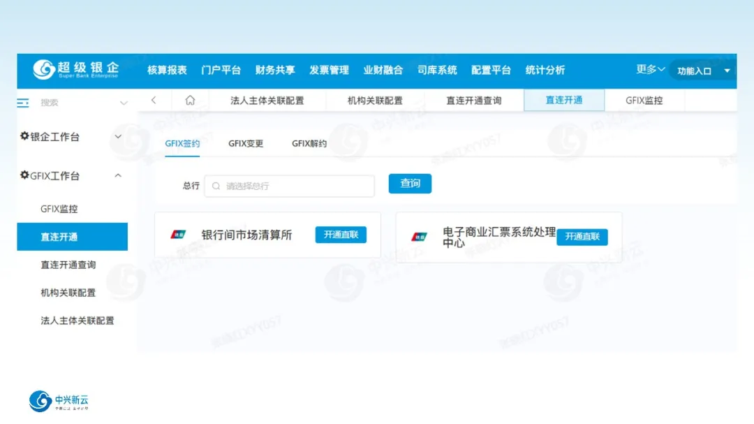 GFIX 直联开通