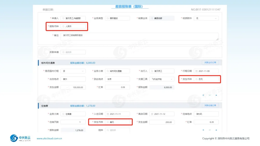 多币种报销