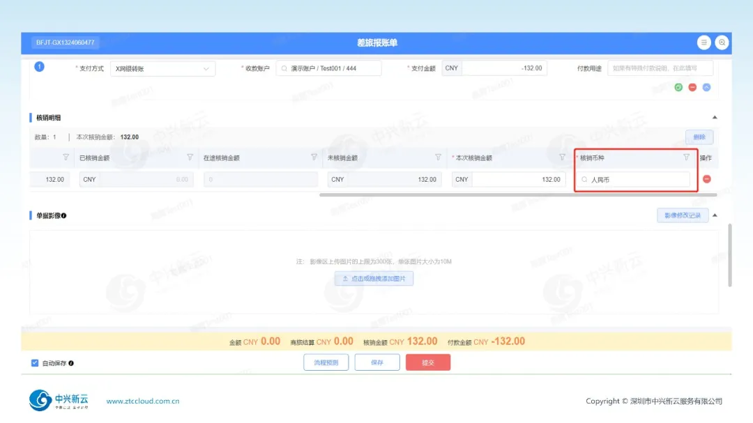 跨币种核销