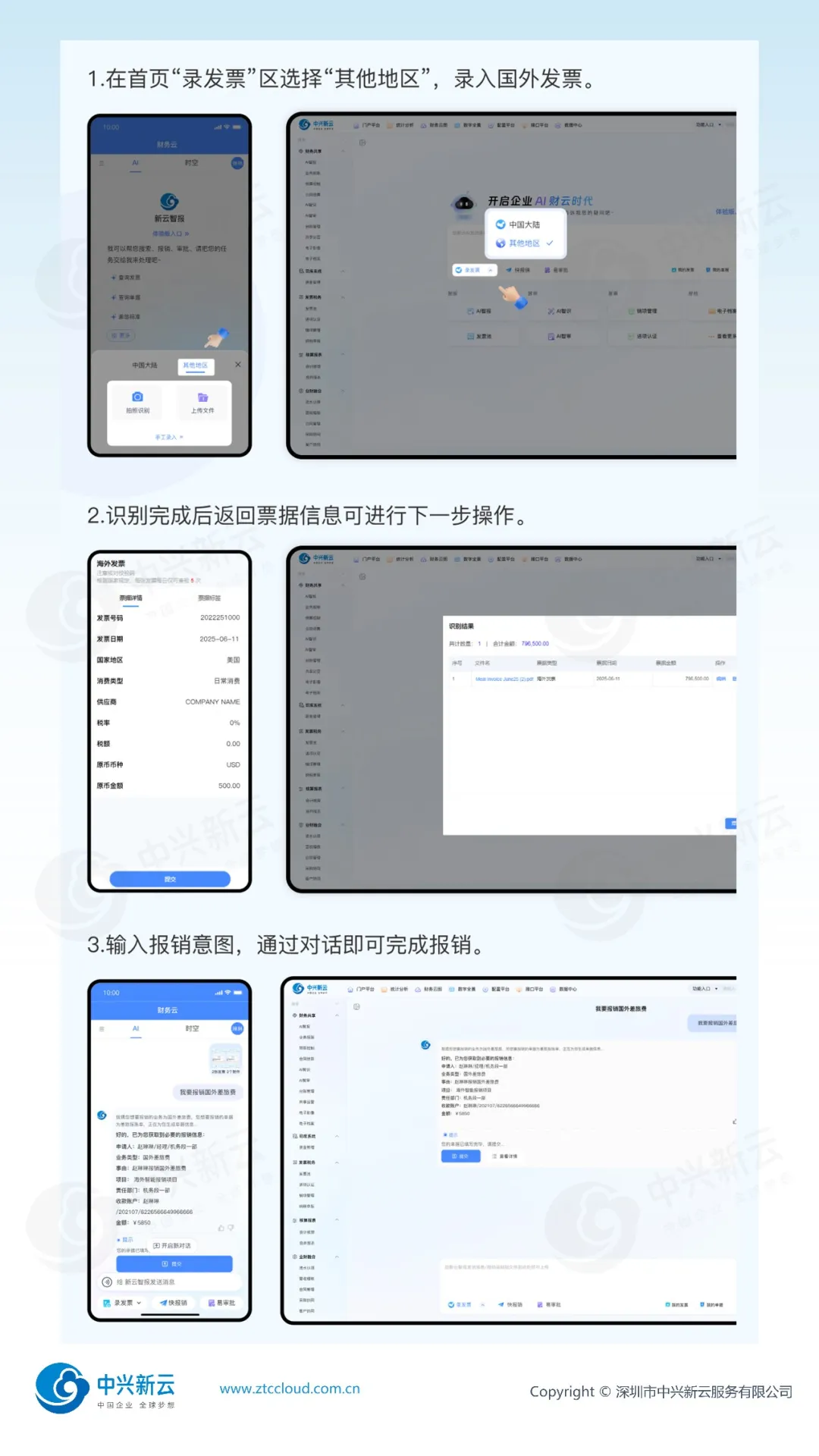 发票识别
