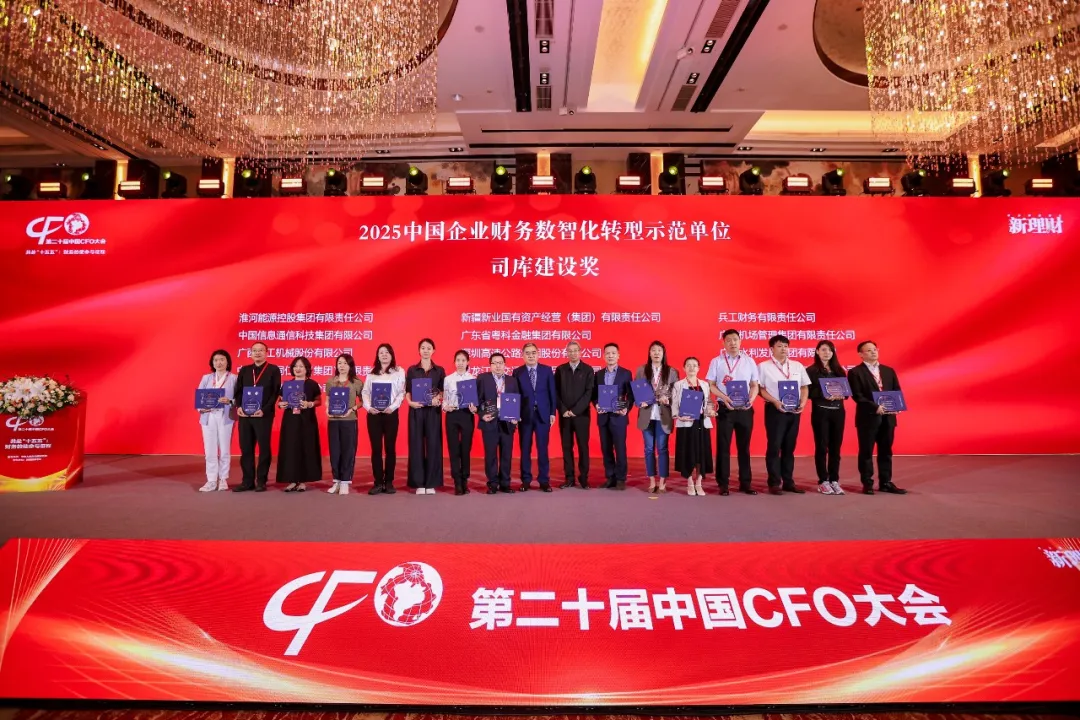 司库建设奖