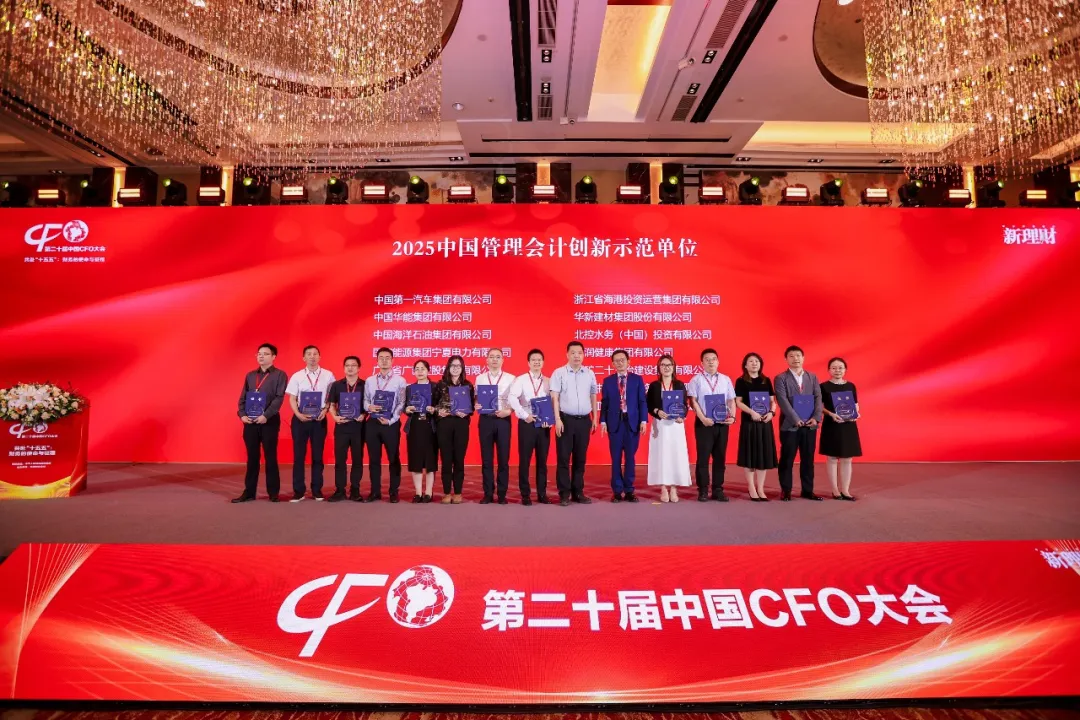 2025中国管理会计创新示范单位
