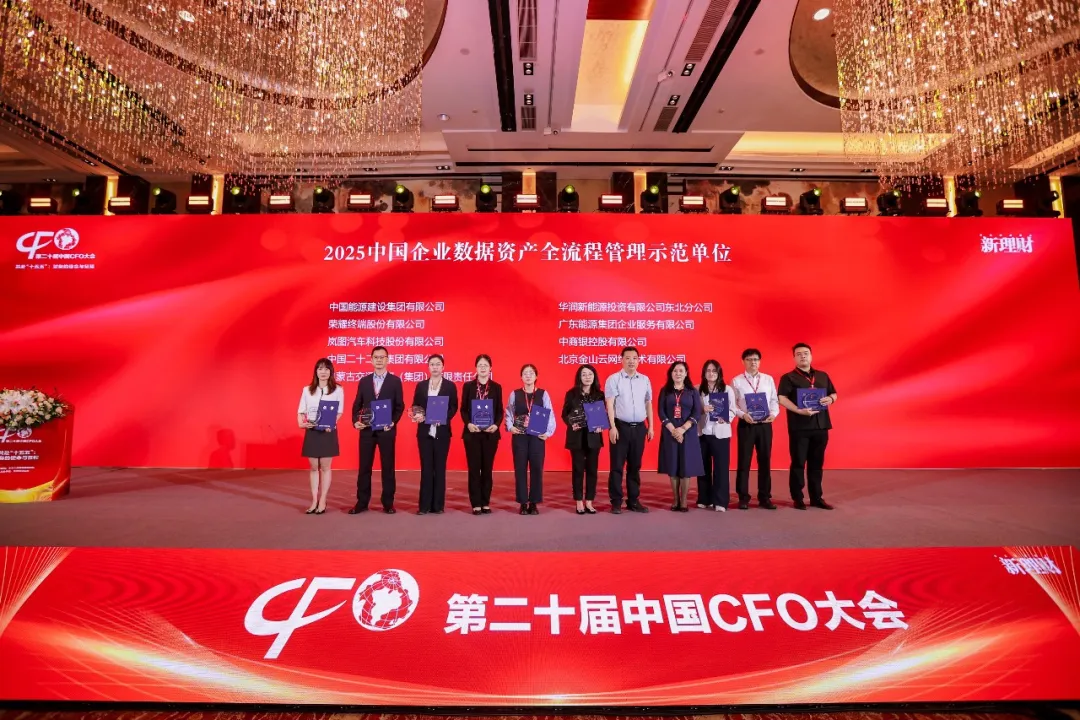 2025中国企业数据资产全流程管理示范单位