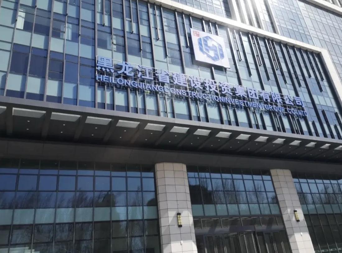 龙江建投携手中兴新云：司库建设咨询项目圆满收官