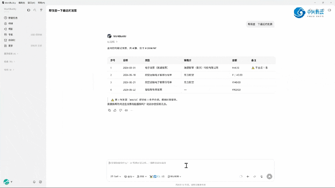 AI智报28秒出单演示