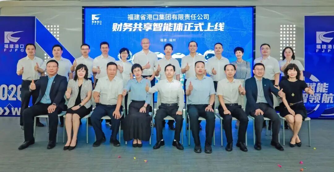 福建港口集团财务共享智能体启动仪式