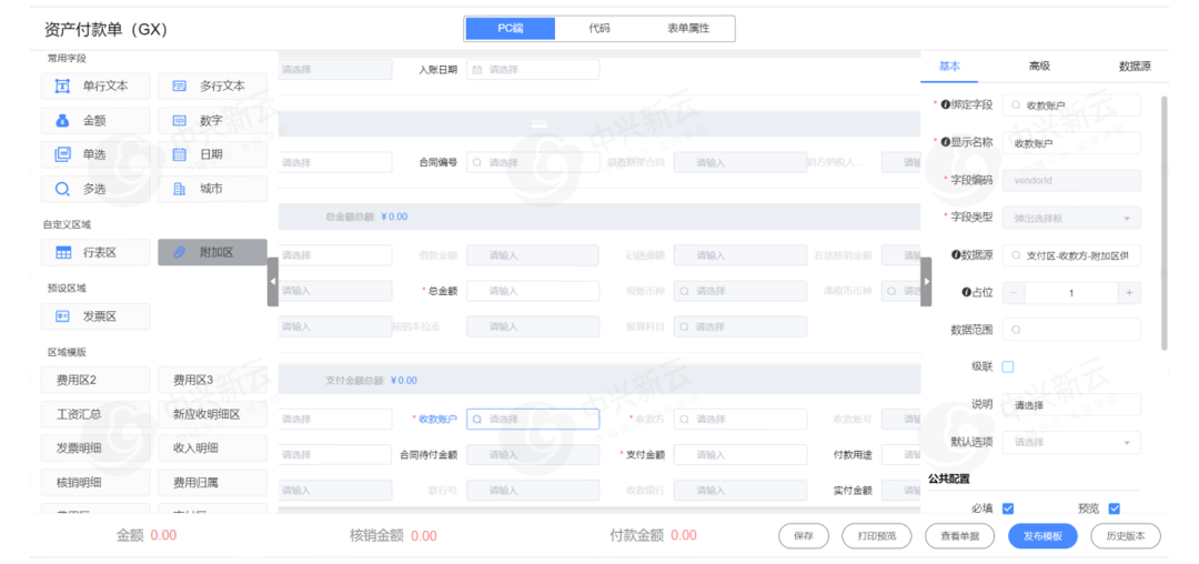 报账单据配置