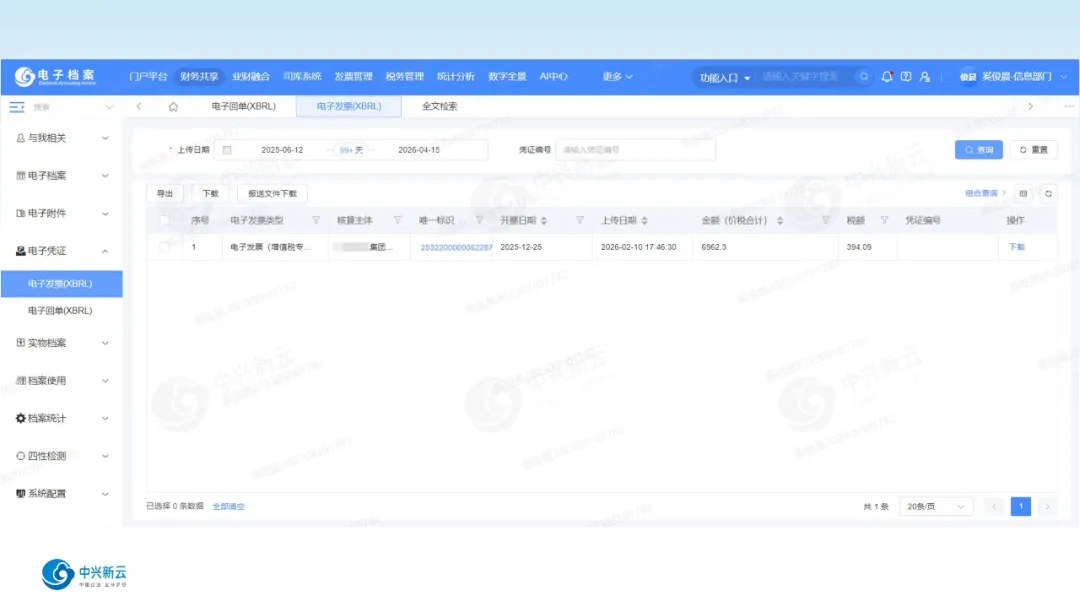 电子凭证入账归档