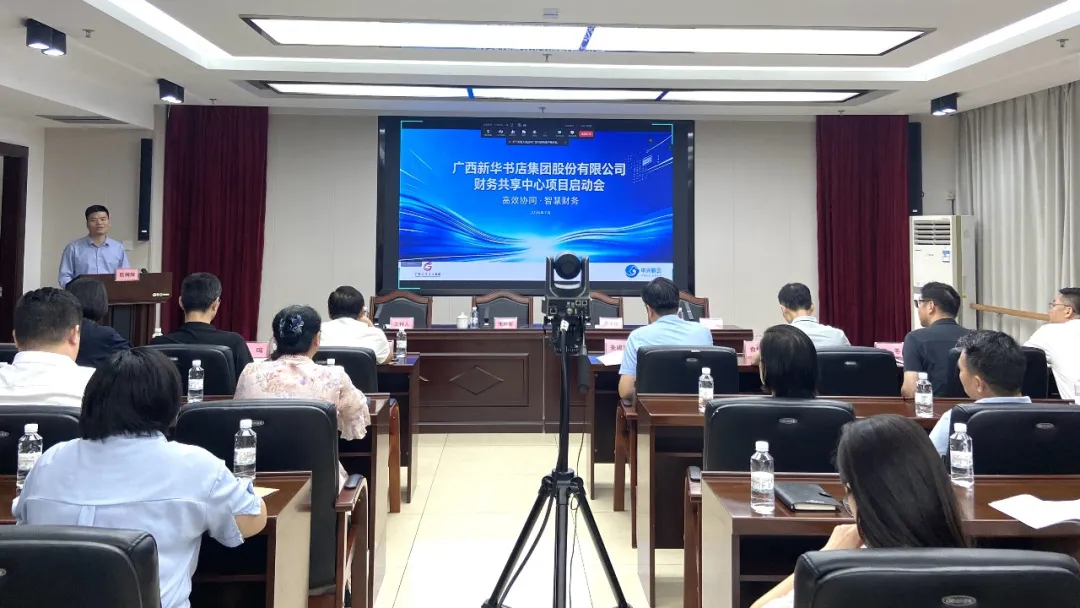 广西新华书店集团携手中兴新云启动财务共享中心建设，共绘数智化转型新篇章